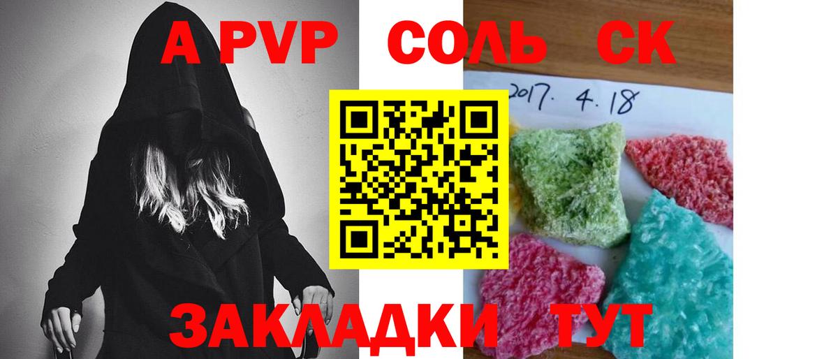 Белебей  А ПВП  Вход с VPN  Alpha-PVP СК  А ПВП Соль 