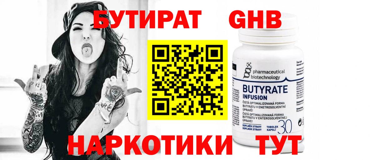 Бутират  Вход с VPN  Белебей  Бутират жидкий экстази 