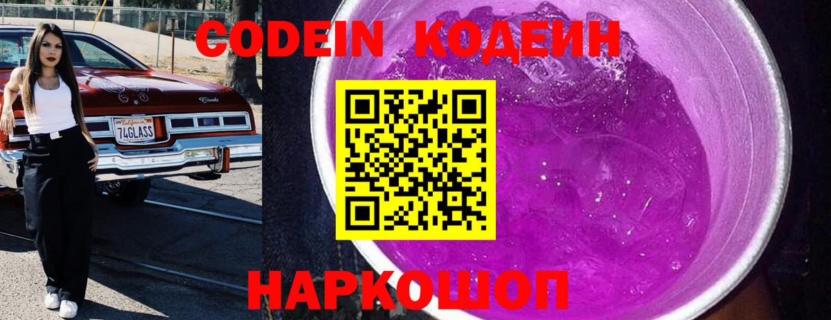 Белебей  Кодеин напиток Lean (лин)  Вход с VPN 