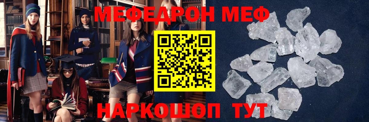 МЯУ-МЯУ кристаллы  Вход с VPN  МЕГА ссылки  МЕФ кристаллы  Белебей  Мефедрон  МЕФ 