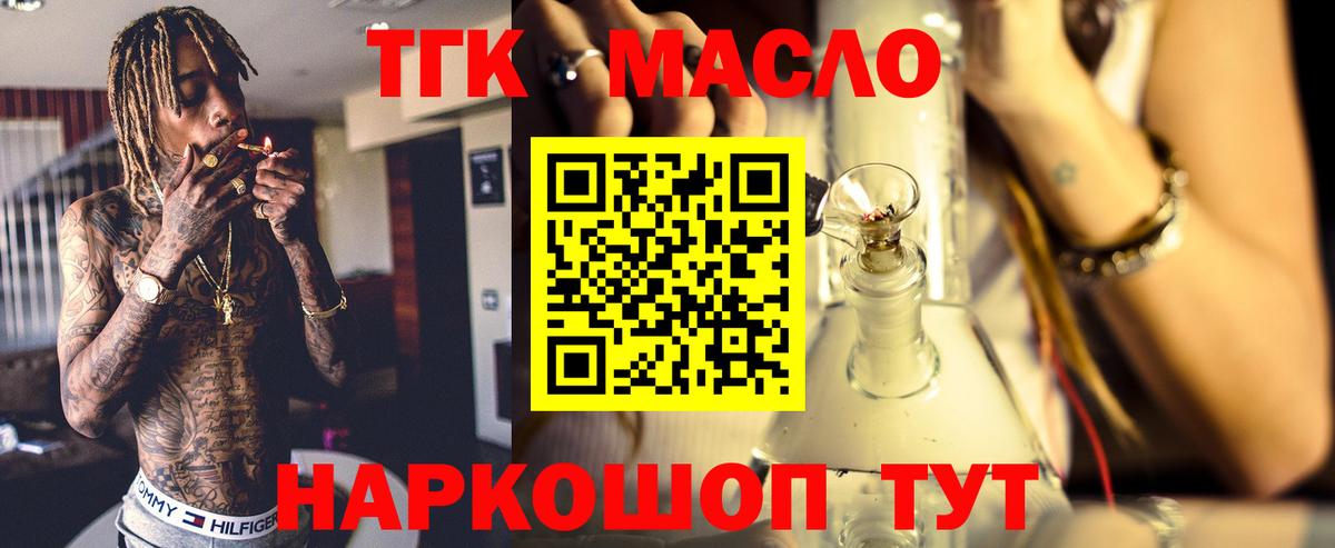ТГК гашишное масло  Вход с VPN  omg зеркало  Белебей 